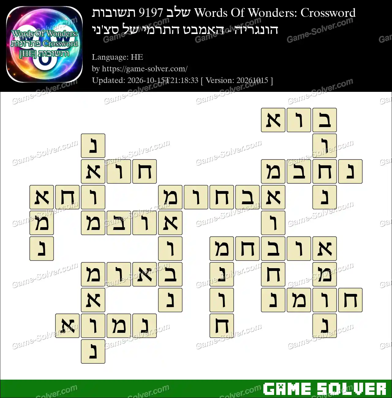 Words Of Wonders: Crossword שלב 9197 תשובות – הונגריה – האמבט התרמי של סצ’ני